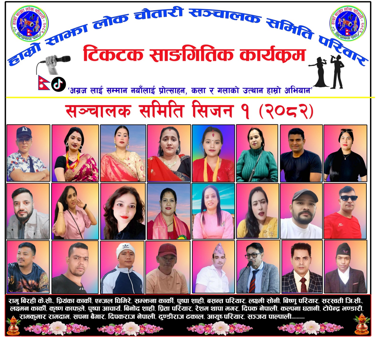 हाम्रो टिम